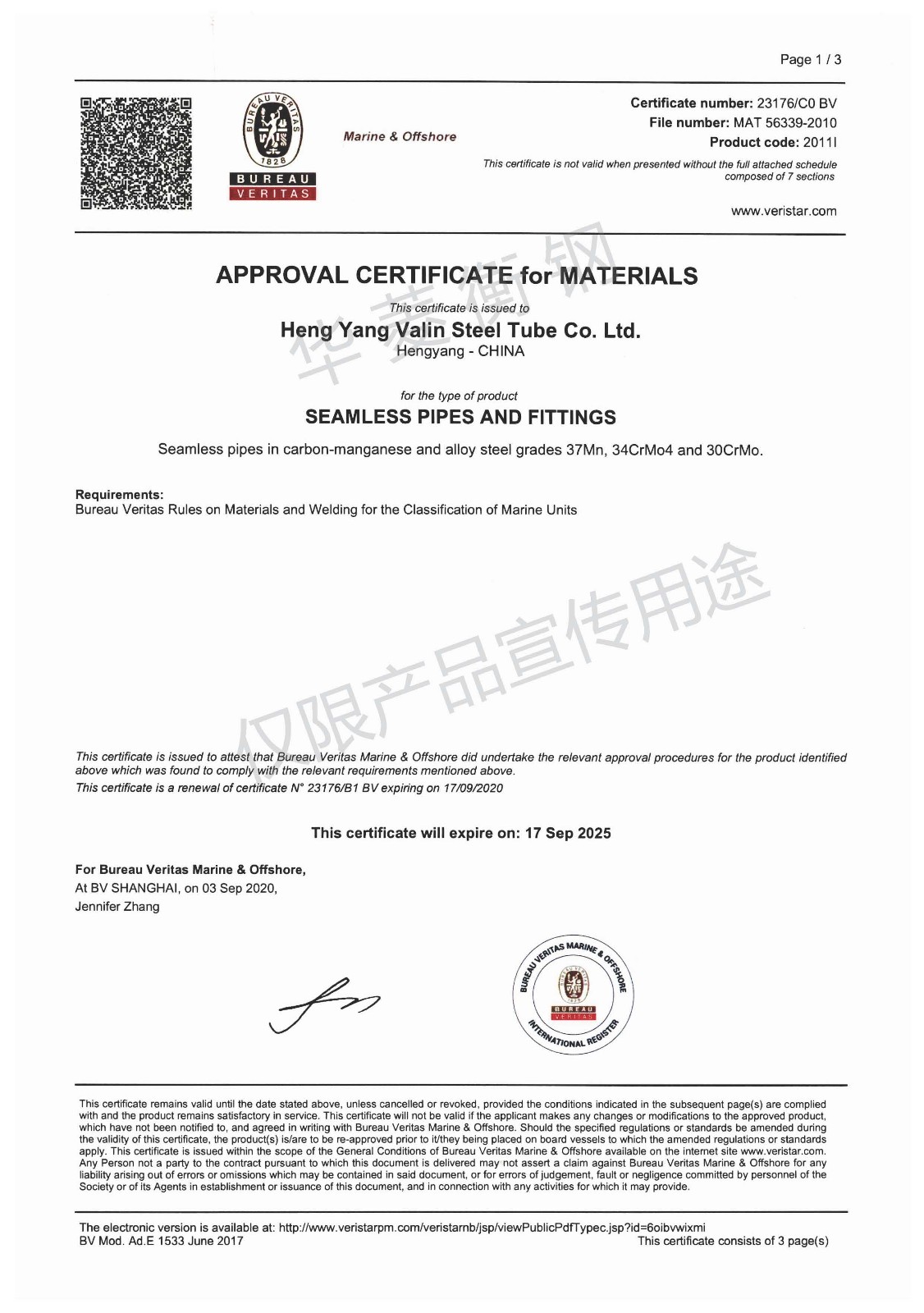 法國(guó)BV船級(jí)社氣瓶管認(rèn)可證書